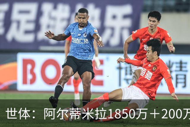 世体：阿尔蒂米拉1850万＋200万欧加盟葡体，巴萨获40万青训补偿
