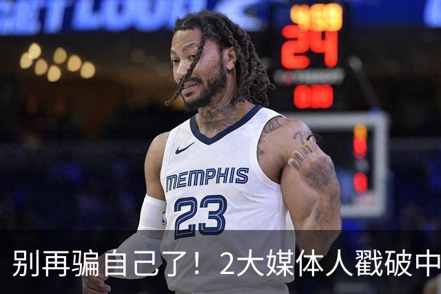 别再骗自己了！2大媒体人戳破中国男篮遮羞布，郭士强能看透吗？