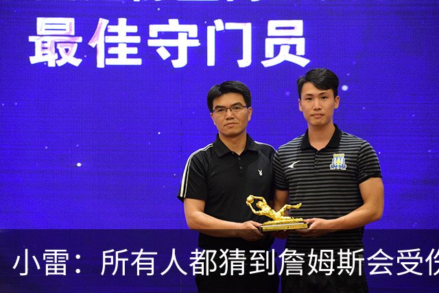 小雷：所有人都猜到詹姆斯会受伤，现在看图赫尔不带阿诺德是错误