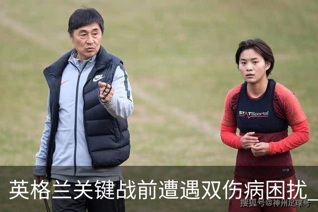 英格兰关键战前遭遇双伤病困扰 赖斯詹姆斯将接受评估