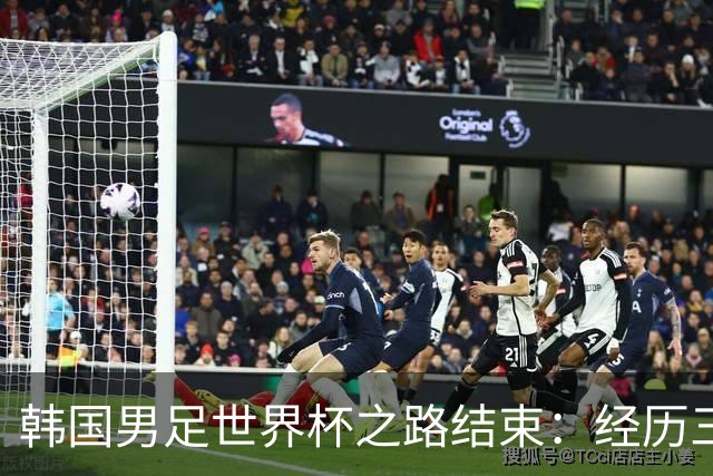 韩国男足世界杯之路结束：经历三天等待，连收七个坏消息